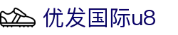 优发国际u8|随优而动一触即发